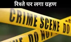 वो सात वादे नहीं रहे याद, अवैध संबंध के शक में बीवी को मार डाला
