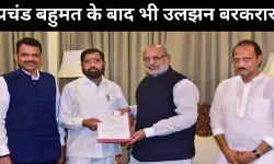 Mahayuti : प्रचंड जीत के बाद भी CM के नाम पर किचकिच, भाजपा भेजेगी आब्जर्वर