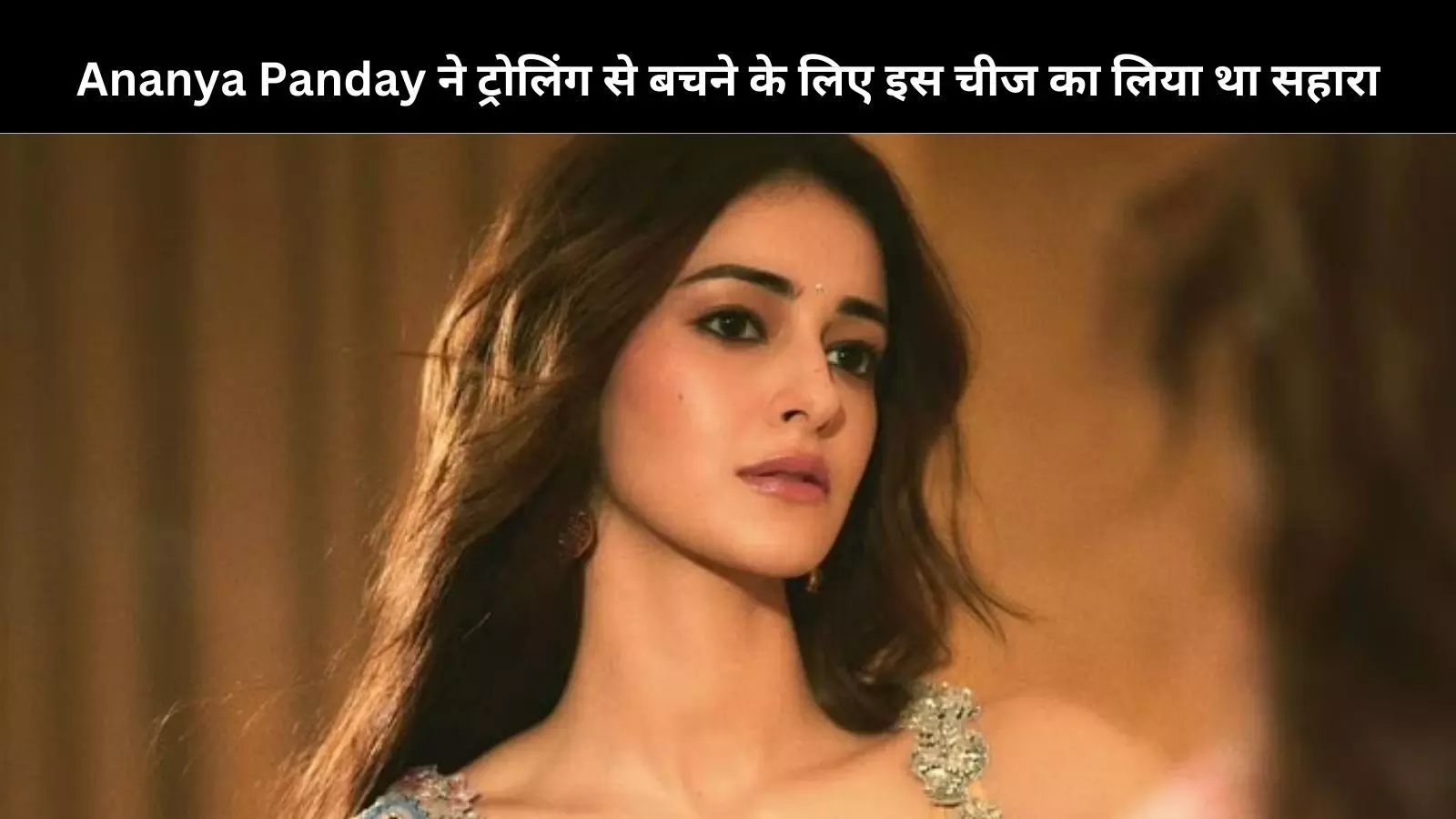 Ananya Panday ने सोशल मीडिया ट्रोलिंग से बचने के लिया था थेरेपी का सहारा, मेंटल हेल्थ पर पड़ रहा था बुरा असर