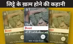 The Rout of Prabhakaran : कहानी लिट्टे ( LTTE ) के पतन की