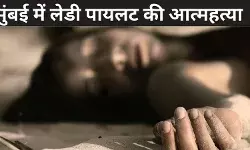 मुंबई: एयर इंडिया की पायलट की आत्महत्या के मामले में बॉयफ्रेंड गिरफ्तार