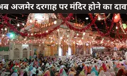 अजमेर दरगाह विवाद: कोर्ट ने मंदिर होने के दावे वाली याचिका को सुनवाई के लिए दी मंजूरी