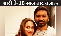 तमिल के सुपरस्टार धनुष और ऐश्वर्या रजनीकांत का तलाक हुआ मंजूर