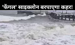 फेंगल साइक्लोन को लेकर IMD का अलर्ट, तमिलनाडु में भारी बारिश की आशंका, उड़ानों पर भी असर!