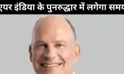 एयर इंडिया का पुनरुद्धार ‘कॉर्पोरेट बदलाव का एवरेस्ट’, लगेगा समय : सीईओ