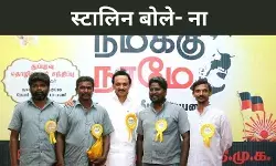 केंद्र की यह स्कीम स्टालिन सरकार को मंजूर नहीं, 70 साल पहले भी छिड़ी थी बहस