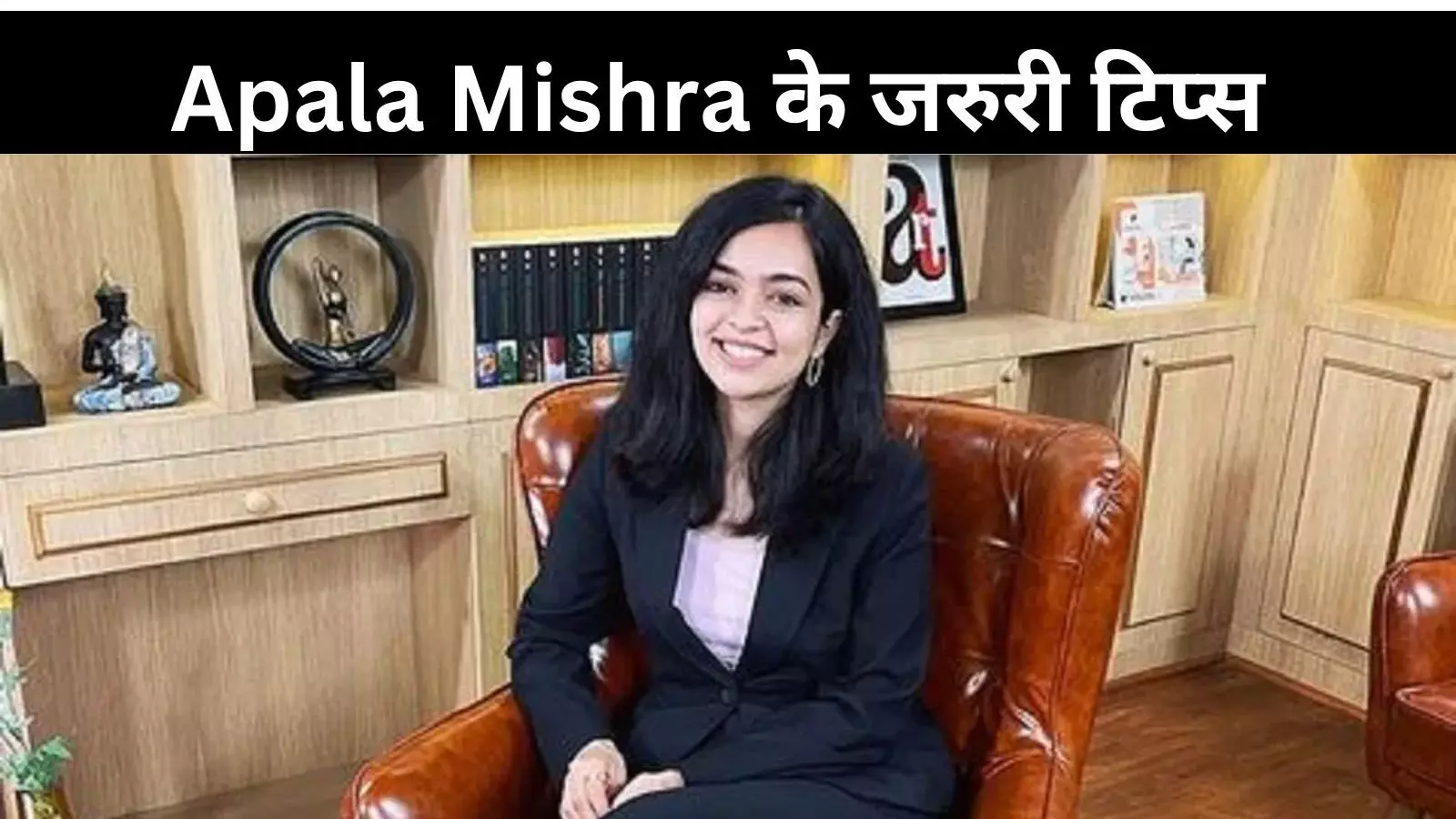 Success Story Hindi: UPSC परीक्षा के दौरान खुद को कैसे करें रखें मेंटली मजबूत? Apala Mishra ने दिए जरुरी टिप्स