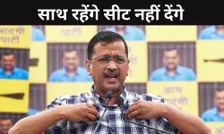 आप का दिल्ली में कांग्रेस से मेल नहीं, आखिर यह कैसा गठबंधन?