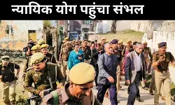 संभल हिंसा: न्यायिक आयोग के सदस्यों ने झड़प वाले इलाकों का दौरा किया