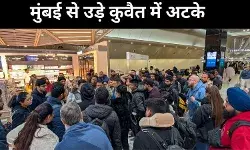 मुंबई से मैनचेस्टर जा रहे यात्री कुवैत एयरपोर्ट पर फंसे, सहायता न मिलने की शिकायत