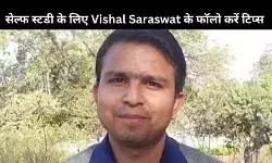 बिना कोचिंग UPSC परीक्षा करना चाहते हैं क्लियर, ये कुछ खास टिप्स आ सकते हैं काम