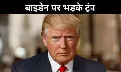 जो बाइडेन ने बेटे को दी माफी तो भड़के ट्रंप, कहा- न्याय का हनन