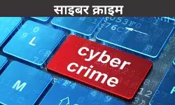 साइबर अपराधियों का नया तरीका: व्हाट्सएप पर सीईओ/एमडी बन कर रहे हैं ठगी
