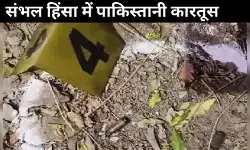 संभल हिंसा में पाकिस्तानी कनेक्शन सामने आने पर उत्तर प्रदेश पुलिस सतर्क