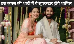 Naga Chaitanya- Sobhita Dhulipala आज लेंगे 7 फेरे, ये सुपरस्टार होंगे शामिल