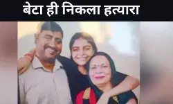 Delhi Trippel Murder : बेटा ही निकला माँ - बाप और बहन का हत्यारा