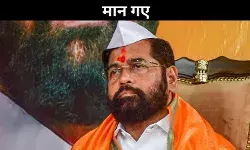 महाराष्ट्र: एकनाथ शिंदे ने नरम रुख अपनाया, उपमुख्यमंत्री पद की शपथ लेंगे