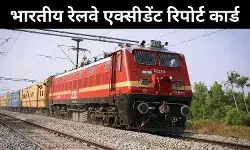 रेल दुर्घटना रिपोर्ट कार्ड: मोदी सरकार के दावे क्या झूठे हैं?