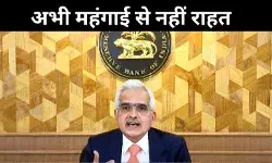 RBI MPC Meeting: महंगी EMI से अभी नहीं राहत, 11वीं बार भी नहीं घटा रेपो रेट