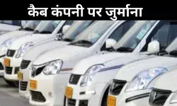 समय पर नहीं आई टैक्सी तो छूट गई फ्लाइट, अब पीड़ित ग्राहक को 54 हजार देगी कंपनी