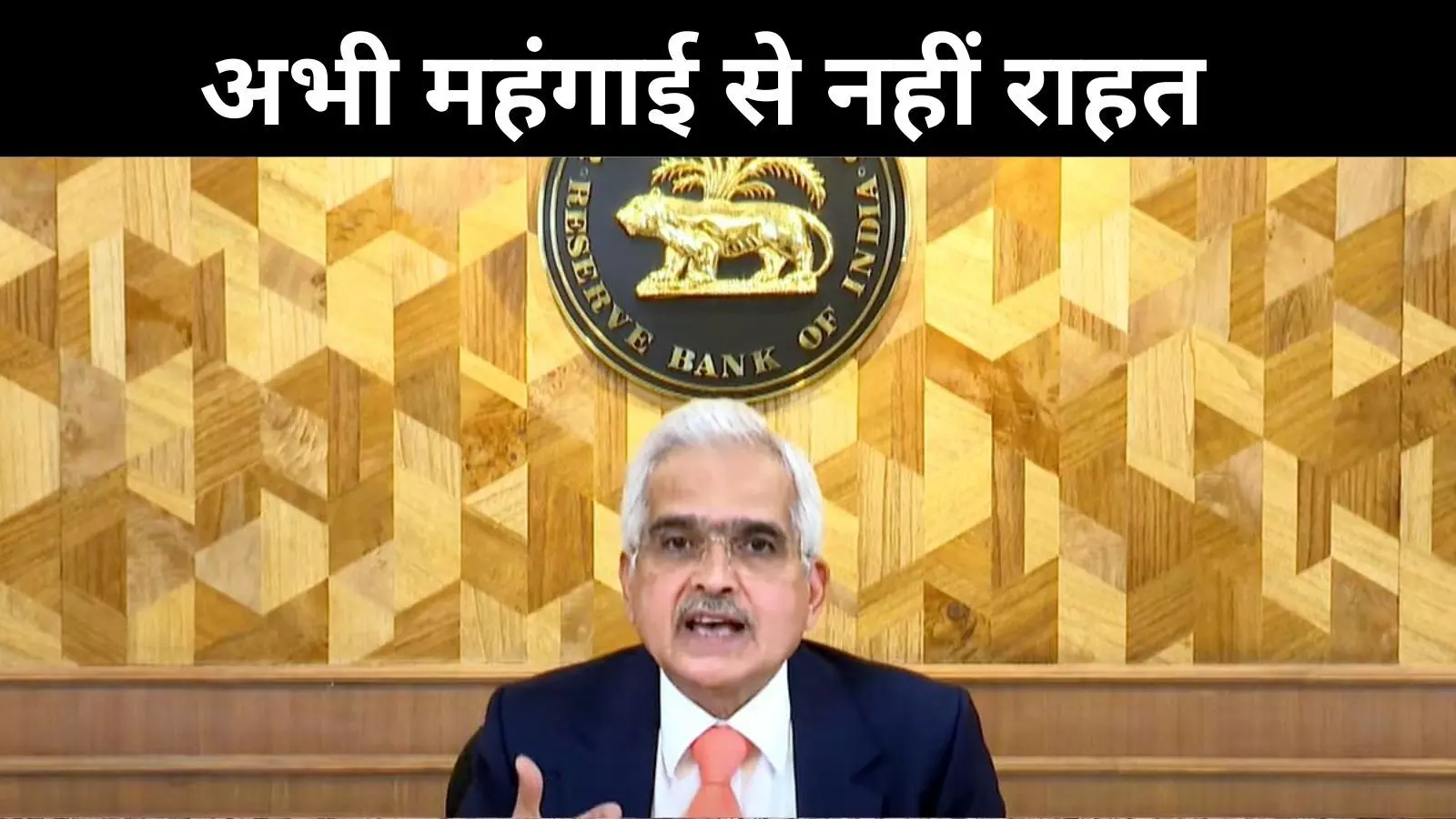 RBI MPC Meeting: महंगी EMI से अभी नहीं राहत, 11वीं बार भी नहीं घटा रेपो रेट