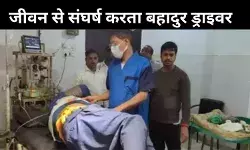 बदमाशों ने मारी गोली, फिर भी जख्मी हालात में ड्राइवर ने 5 किमी चलाई गाड़ी, 15 यात्रियों की बचाई जान