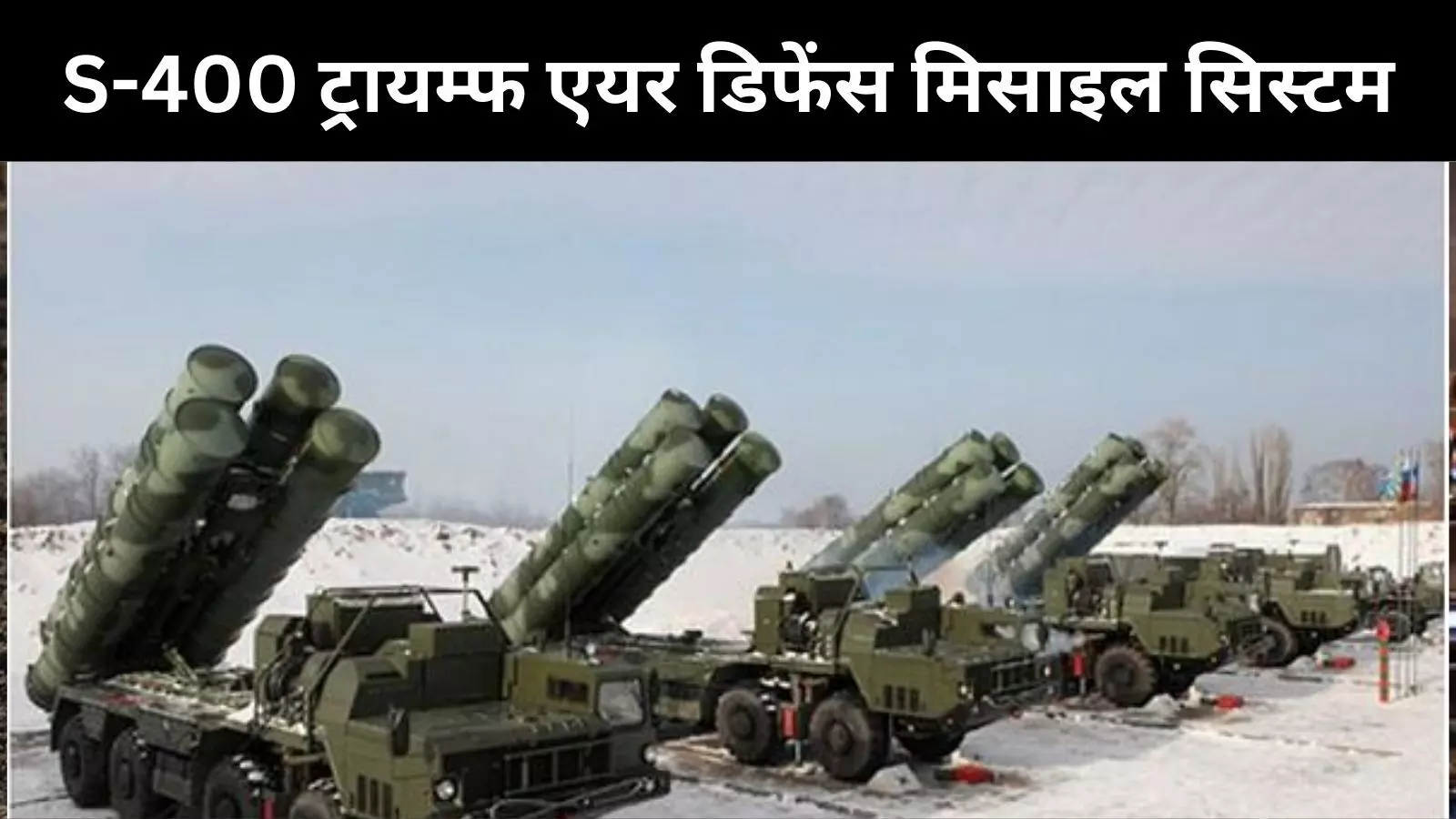 Rajnath Singh Russia visit: S-400 मिसाइल सिस्टम में देरी, भारत रूस के सामने उठाएगा मुद्दा