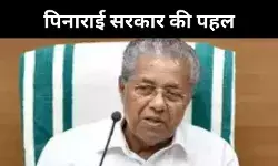 केरल की नई प्राथमिकता: गरीबी उन्मूलन, कचरा प्रबंधन पर ध्यान केंद्रित करेगी सरकार