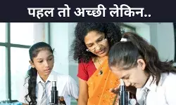 भा रही है सीबीएसई की यह पहल लेकिन डर भी, पढें इनसाइड स्टोरी