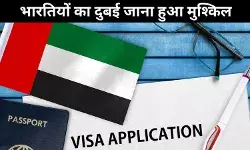 नए नियम लागू किए जाने के बाद भारतीयों के लिए दुबई वीज़ा पाना हुआ कठिन : रिपोर्ट