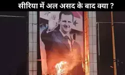 असद के तख्ता पलट के बाद सीरिया पर आई भारत, अमेरिका और चीन की प्रतिक्रिया