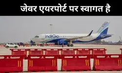 नोएडा इंटरनेशनल एयरपोर्ट पर पहली लैंडिंग, भारत के एविएशन सेक्टर में नया इतिहास