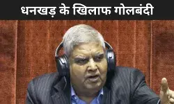 जगदीप धनखड़ में कांग्रेस को भरोसा नहीं, संख्या बल कम फिर क्यों उठाया यह कदम