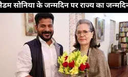 सोनिया को सारा श्रेय देते हुए रेवंत सरकार ने तेलंगाना आंदोलन की कहानी दोहराई