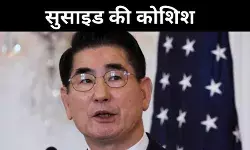 पहले मार्शल लॉ की सिफारिश, अब दक्षिण कोरिया के पूर्व रक्षा मंत्री ने की सुसाइ़ड की कोशिश