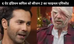 The Great Indian Kapil Show Season 2 finale: SRK ने शो को किया हाईजैक, वरुण धवन ने उड़ाया मजाक