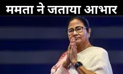 इंडिया गठबंधन के नेतृत्व करने की बात पर बोली ममता, सपोर्ट के लिए THANK YOU