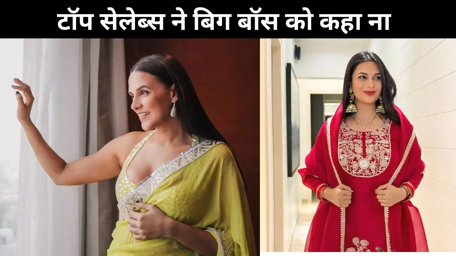 Salman Khan के इस हिट शो को इन सितारों ने ठुकराया, Neha Dhupia का नाम है शामिल