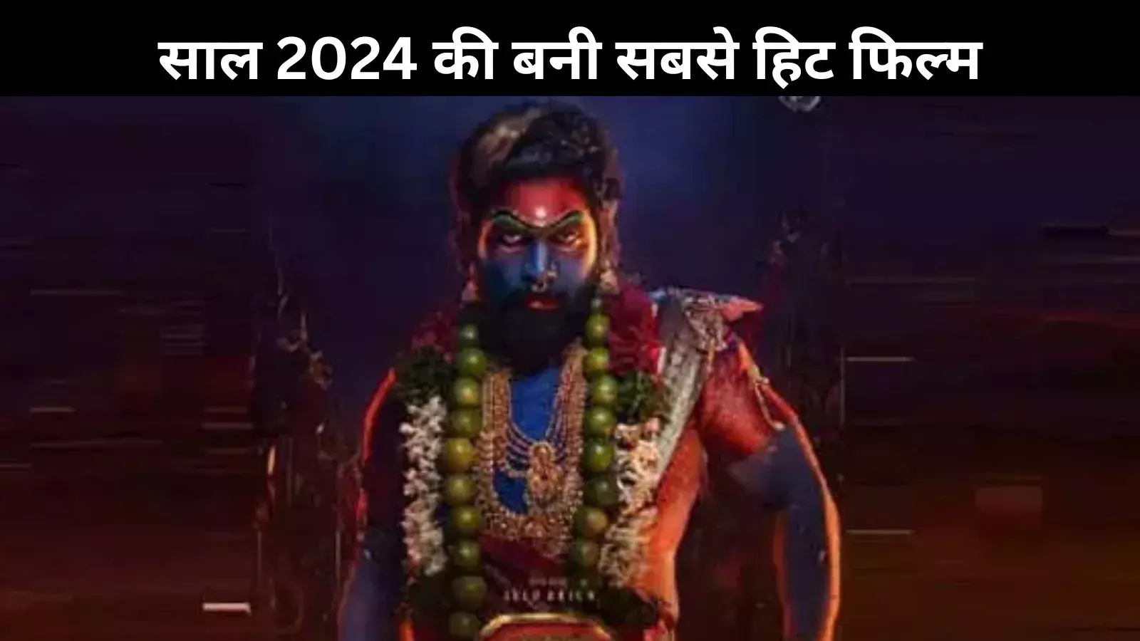 Pushpa 2 Box Office Collection Day 7: Allu Arjun की ब्लॉकबस्टर फिल्म बनी 2024 की सबसे बड़ी हिट