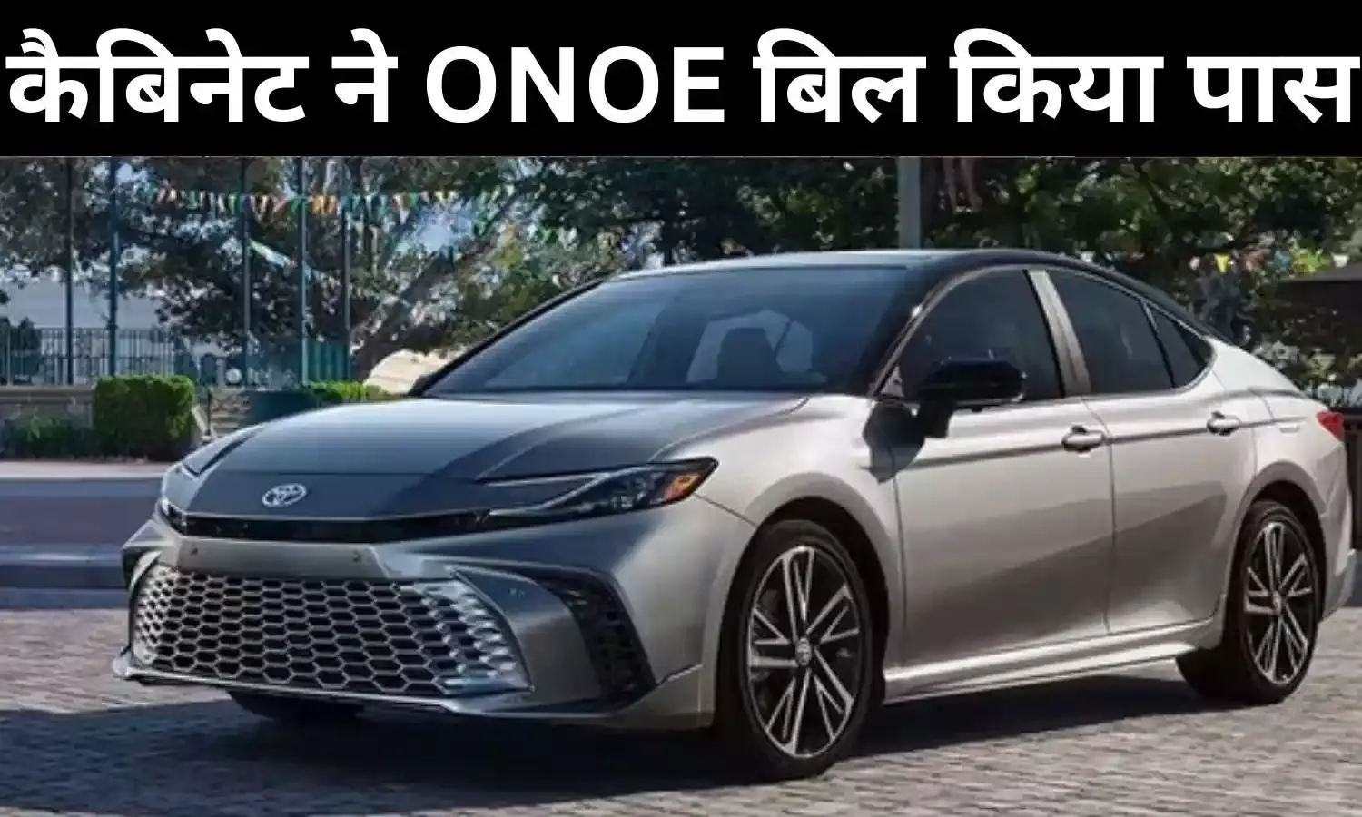 भारत में लॉन्च हुई टोयोटा कैमरी सेडान, जानें कीमत, फीचर्स और बहुत कुछ