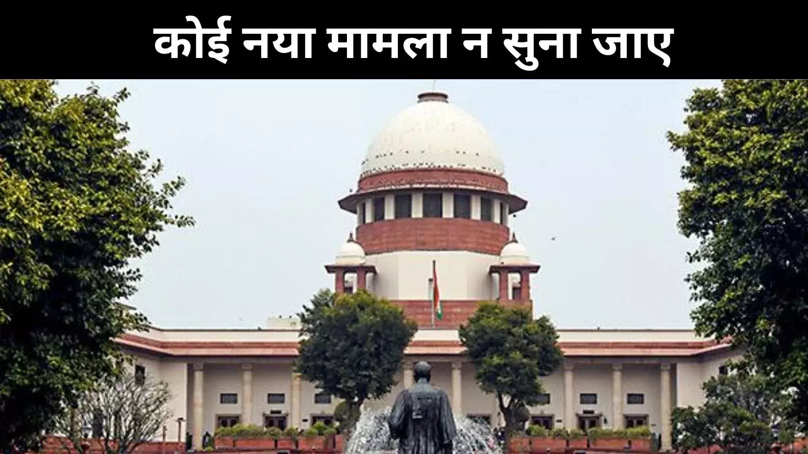 Places of Worship act: धार्मिक स्थलों पर दावे के नए मामलों पर फिलहाल सुप्रीम कोर्ट की रोक