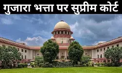 अतुल सुभाष मामले के बीच सुप्रीम कोर्ट ने कहीं ये 8 बातें, पति को सजा देने के लिए नहीं है गुजारा भत्ता