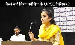Success Story: दूसरे प्रयास में IAS बनकर किया अपना सपना पूरा, किसी भी कोचिंग की नहीं ली मदद