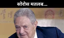 जॉर्ज सोरोस मतलब सरकारों को अस्थिर करना, क्या है कोई पुख्ता सबूत?
