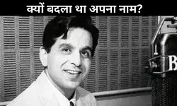 Top 5 Movies: सिल्वर स्क्रीन पर छा जाते थे दिलीप साहब, जानें- क्यों बदला था नाम