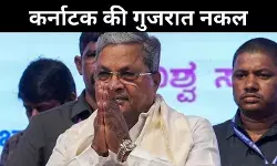 गुजरात मॉडल की आलोचना, फिर भी बीजेपी की राह पर कर्नाटक सरकार!