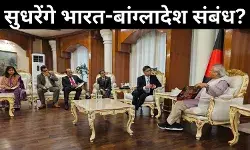 विदेश सचिव की बांग्लादेश यात्रा, भारत- बांग्लादेश संबंधों में सुधार की उम्मीद!