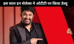 Year End 2024: वो सेलेब्स जिन्होंने इस साल ओटीटी सीरीज से किया डेब्यू