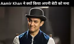 Aamir Khan ने अपनी बेटी Ira Khan को इस फिल्म को देखने से किया था मना, क्या थी असली वजह