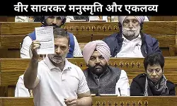 संविधान की चर्चा के बीच राहुल गांधी ने क्यों किया वीर सावरकर, मनुस्मृति और एकलव्य का ज़िक्र